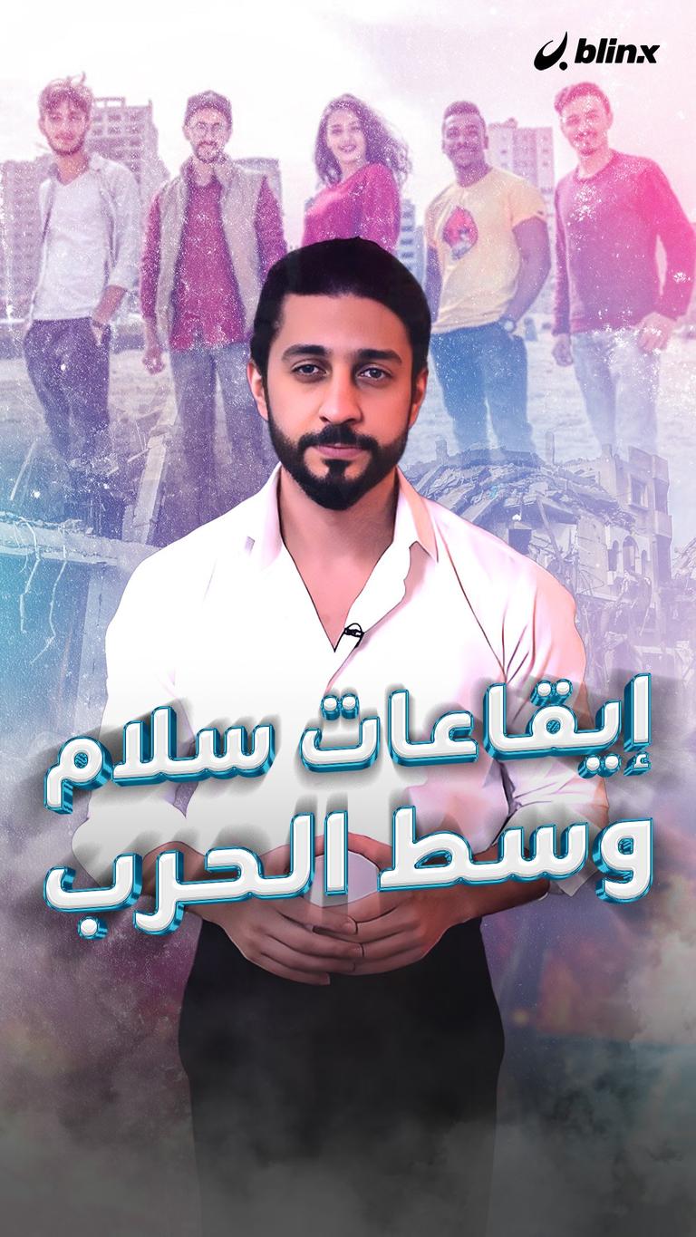 فرقة صول.. جمعتهم الموسيقى وفرقتهم الحرب