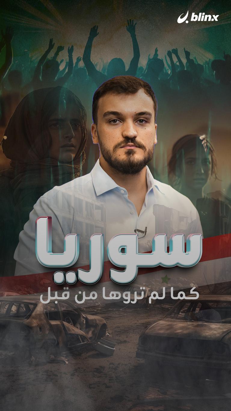 سوريا كما لم تروها من قبل