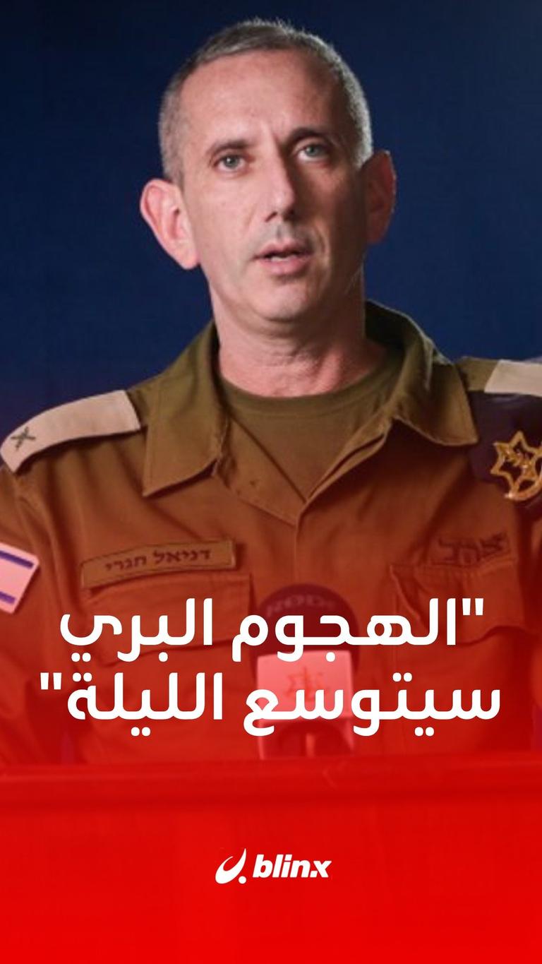 الهجوم البري سيتوسع الليلة