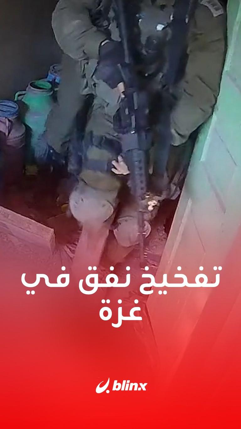 تفخيخ نفق في غزة