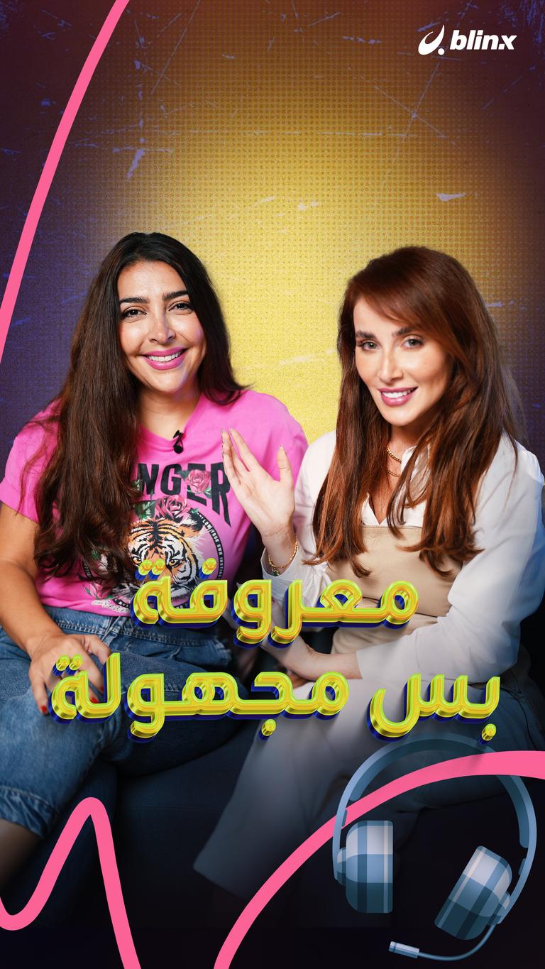 شخصية معروفة ومجهولة