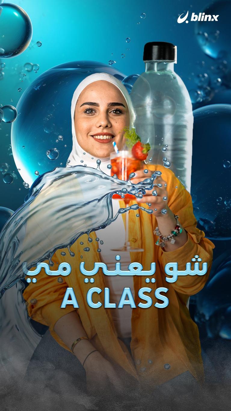 شو يعني مي A CLASS