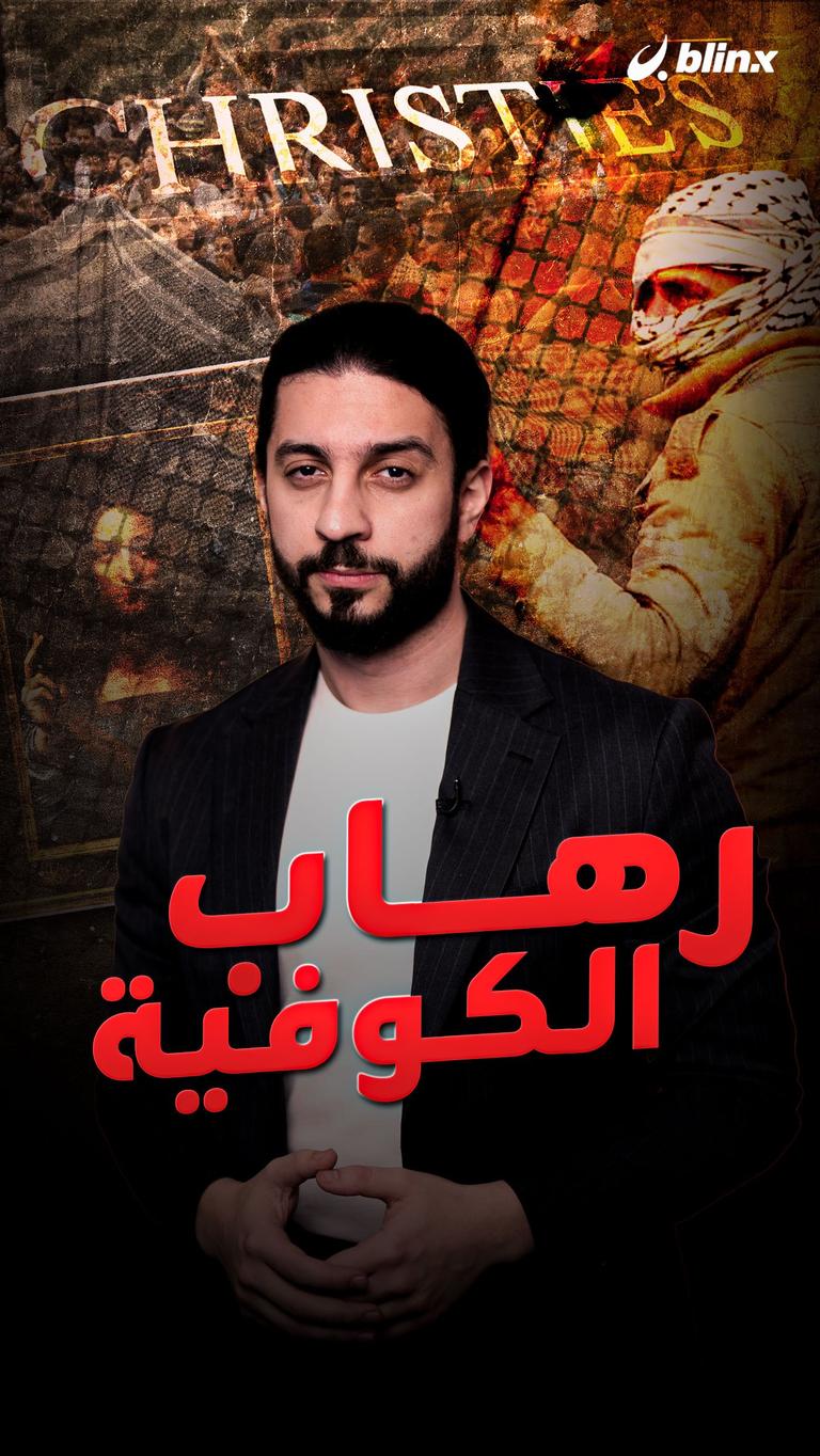 رهاب الكوفية