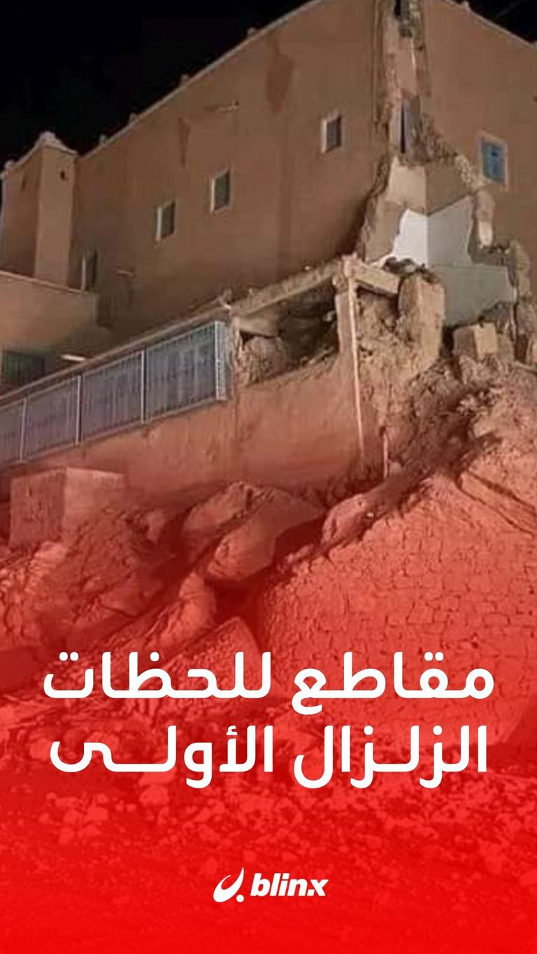 مقاطع للحظات الزلزال الأولى