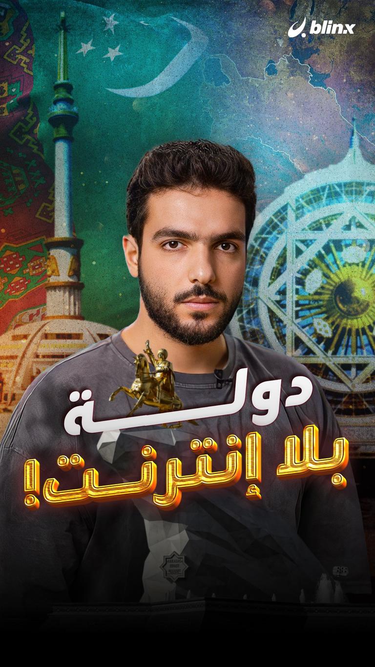 دولة بلا إنترنت!