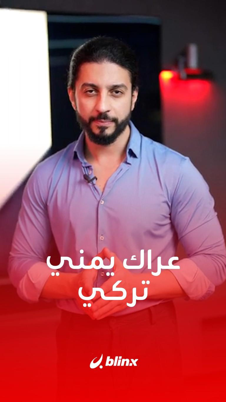 عراك يمني تركي في إسطنبول
