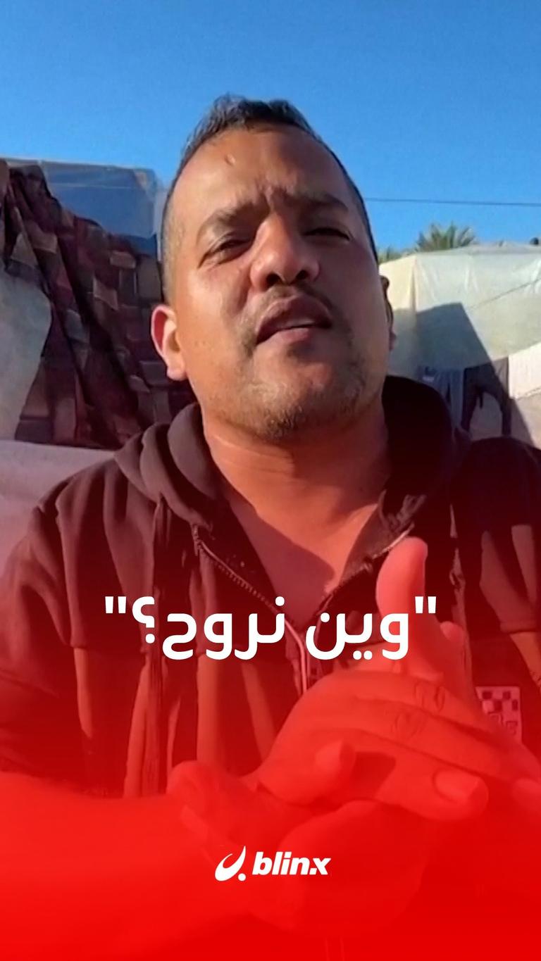 وين نروح؟