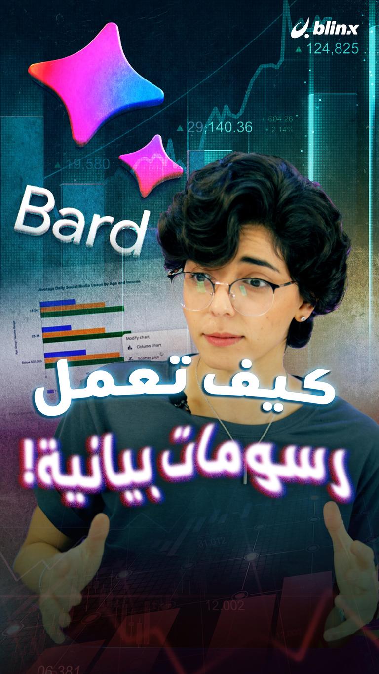 كيف تعمل رسومات بيانية!