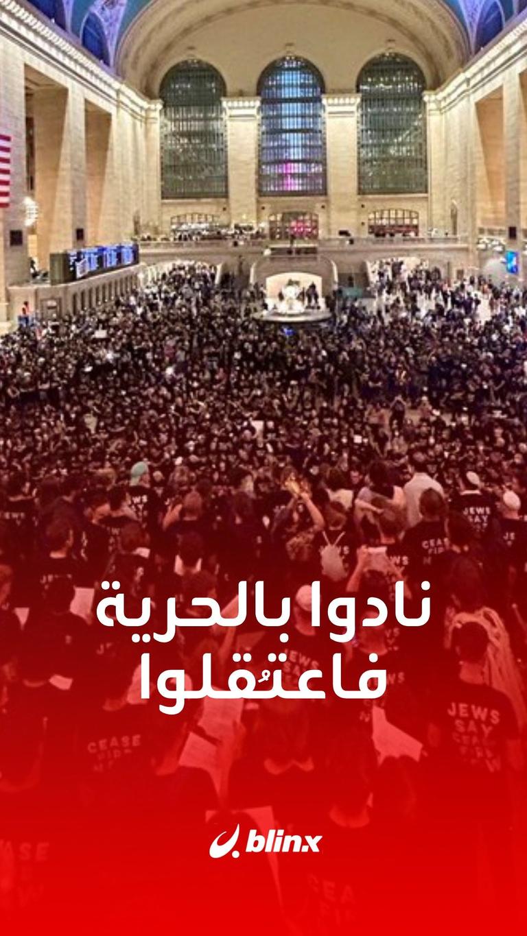 نادوا بالحرية فاعتُقلوا