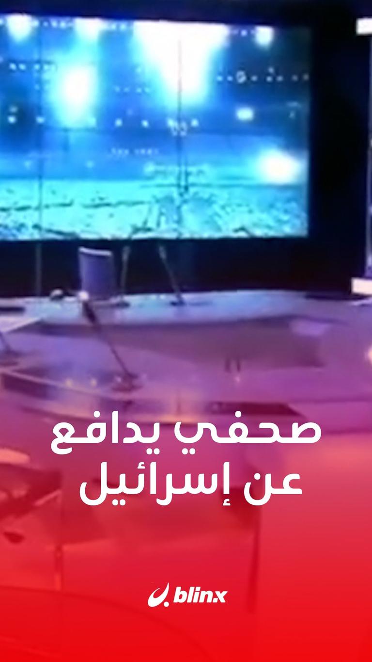 صحفي يدافع عن إسرائيل