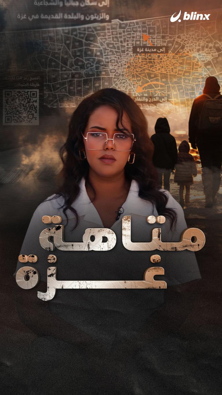 متاهة غزة
