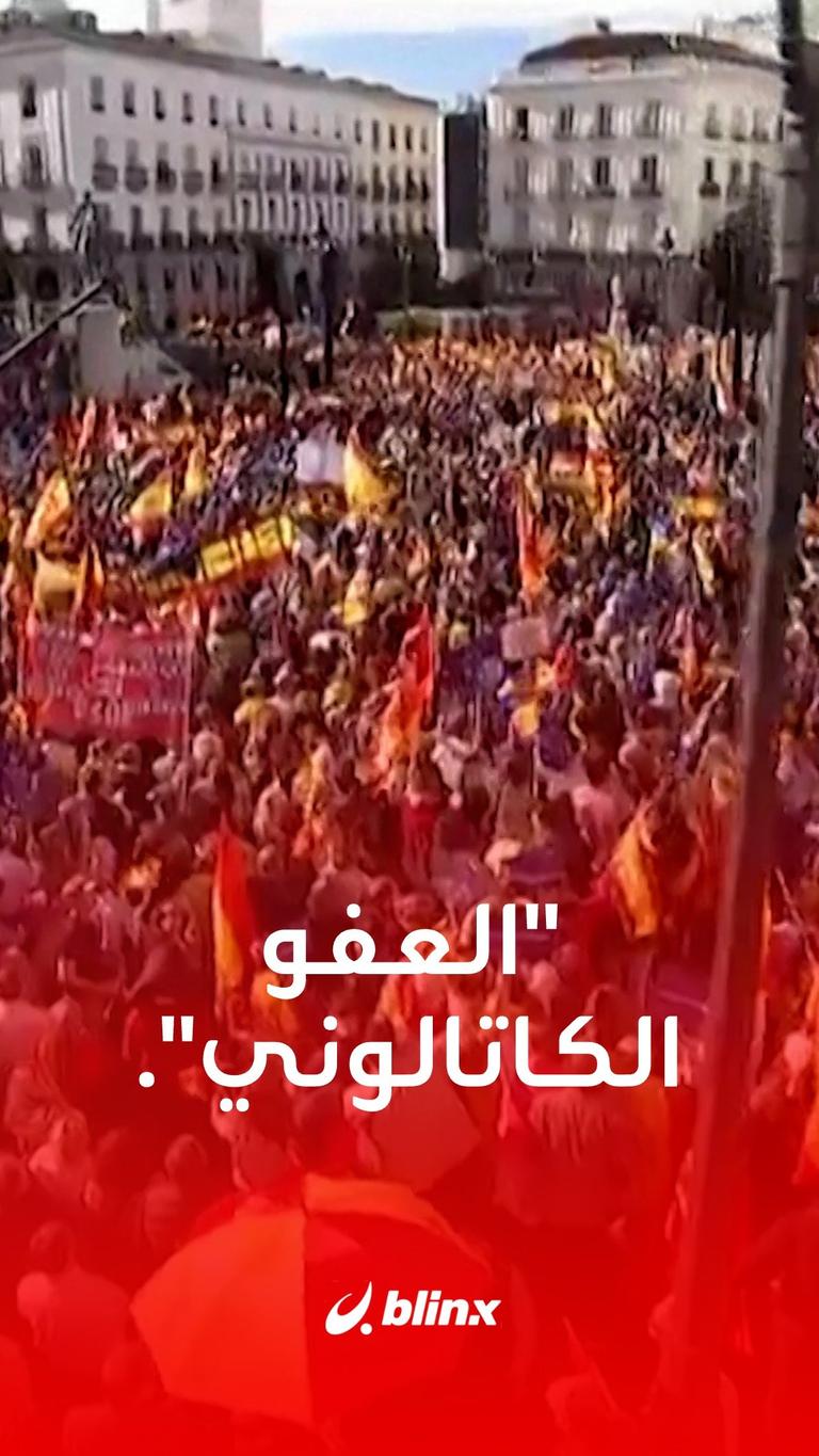 العفو الكاتالوني