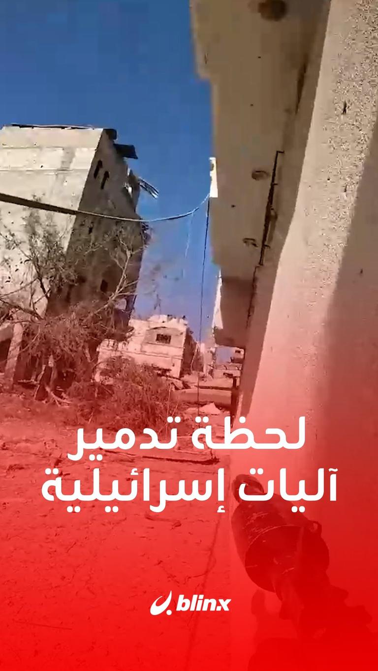 لحظة تدمير آليات إسرائيلية