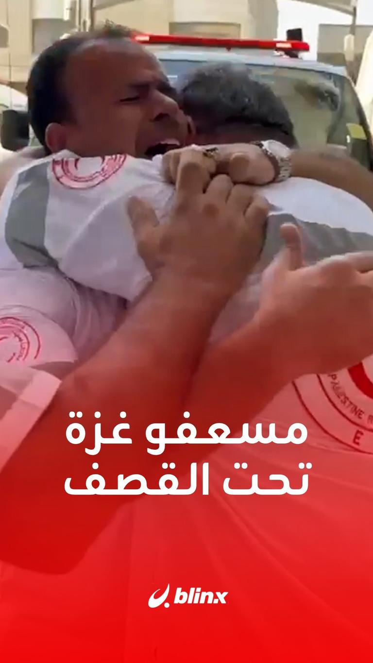 انهيار مسعفي غزة بعد مقتل زملائهم