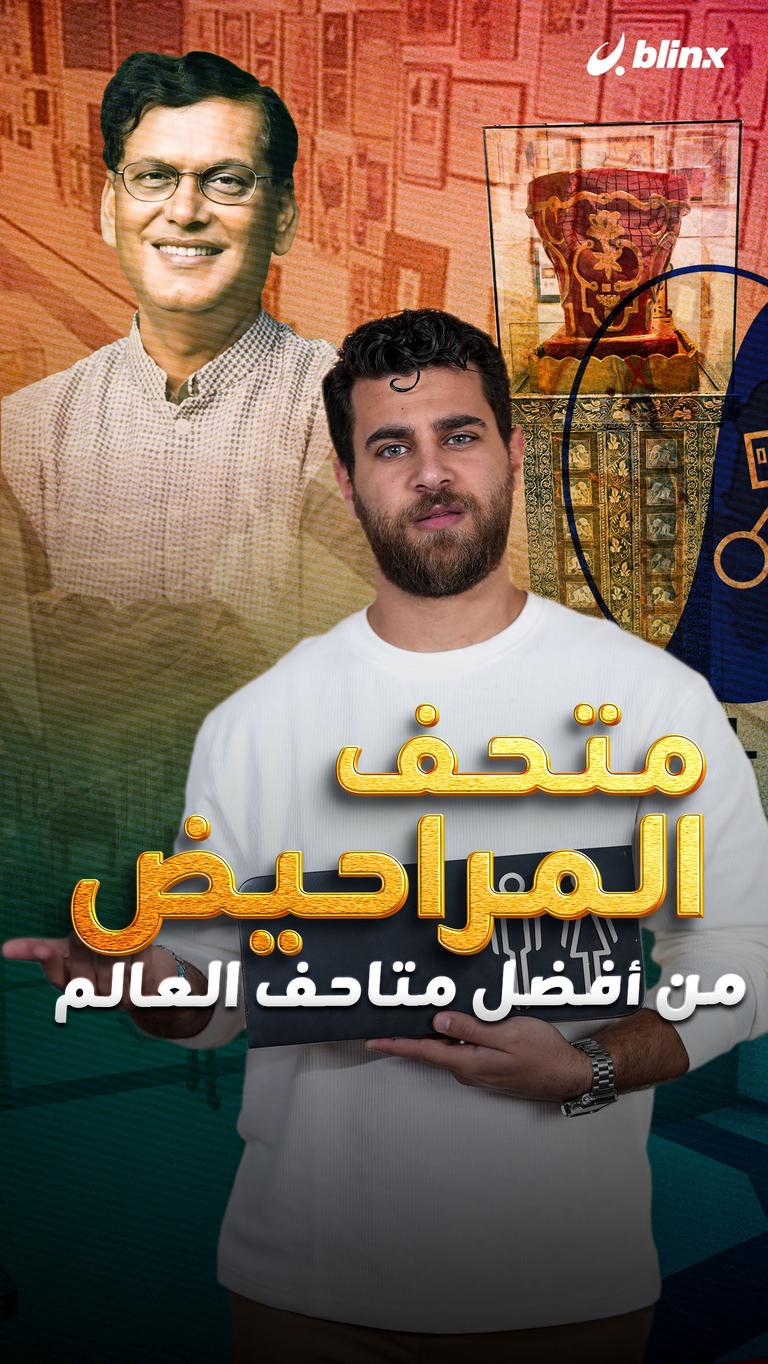 متحف المراحيض من أفضل متاحف العالم