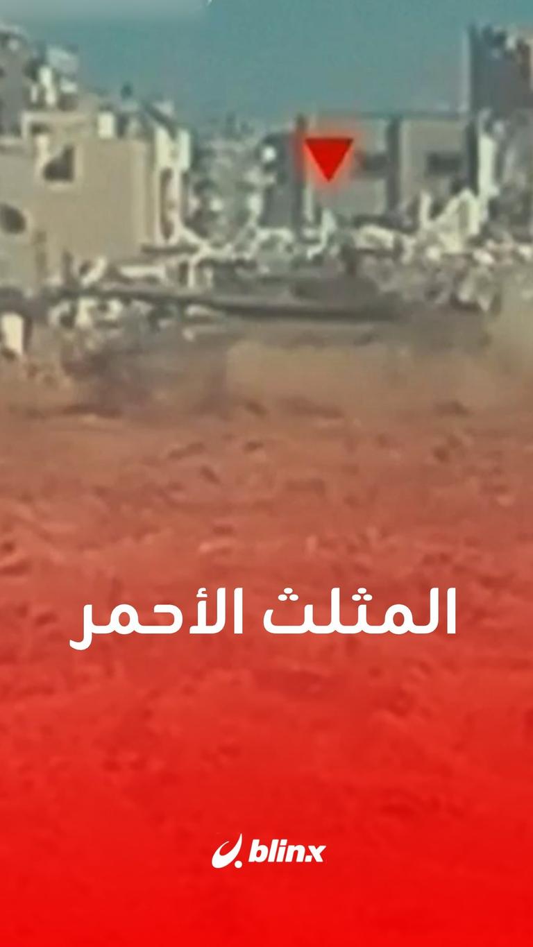 المثلث الأحمر