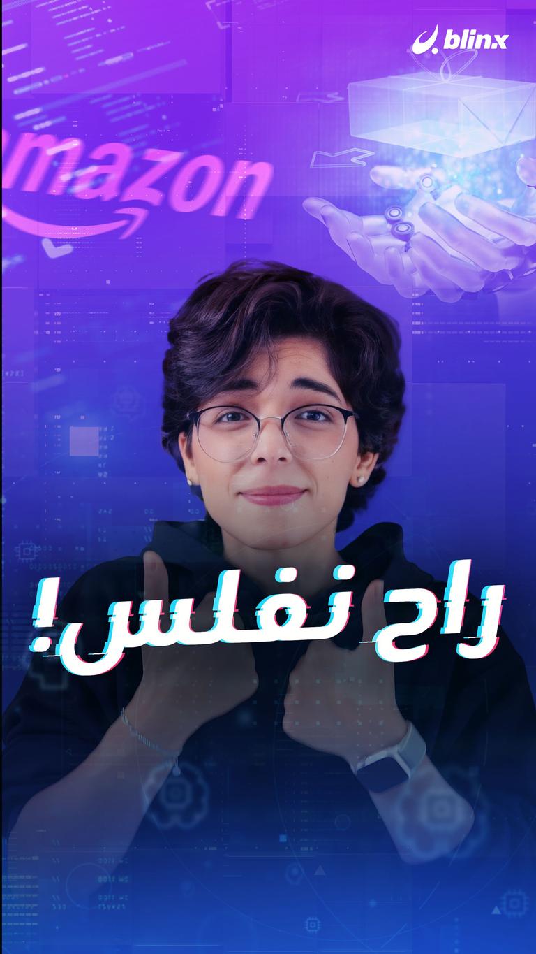 راح نفلس!