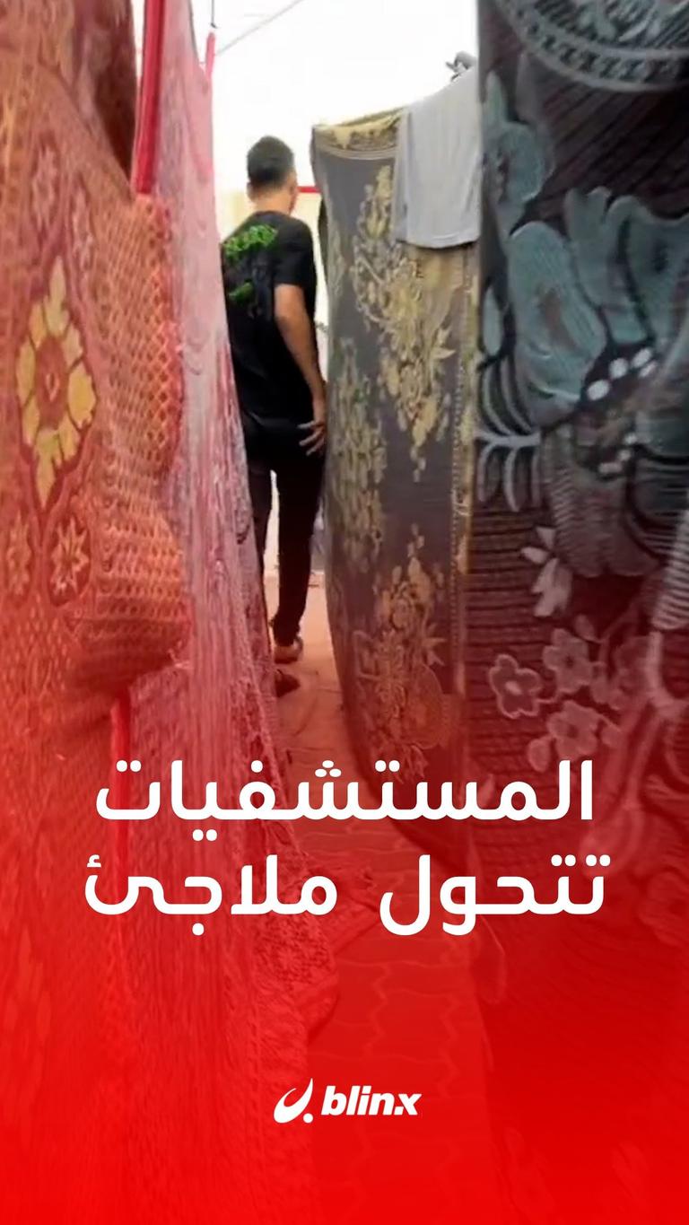 هكذا قضى النازحون في مستشفيات #غزة ليلتهم الأعنف