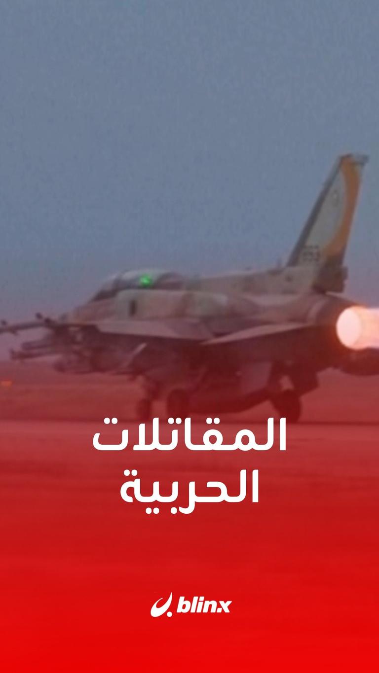 المقاتلات الحربية