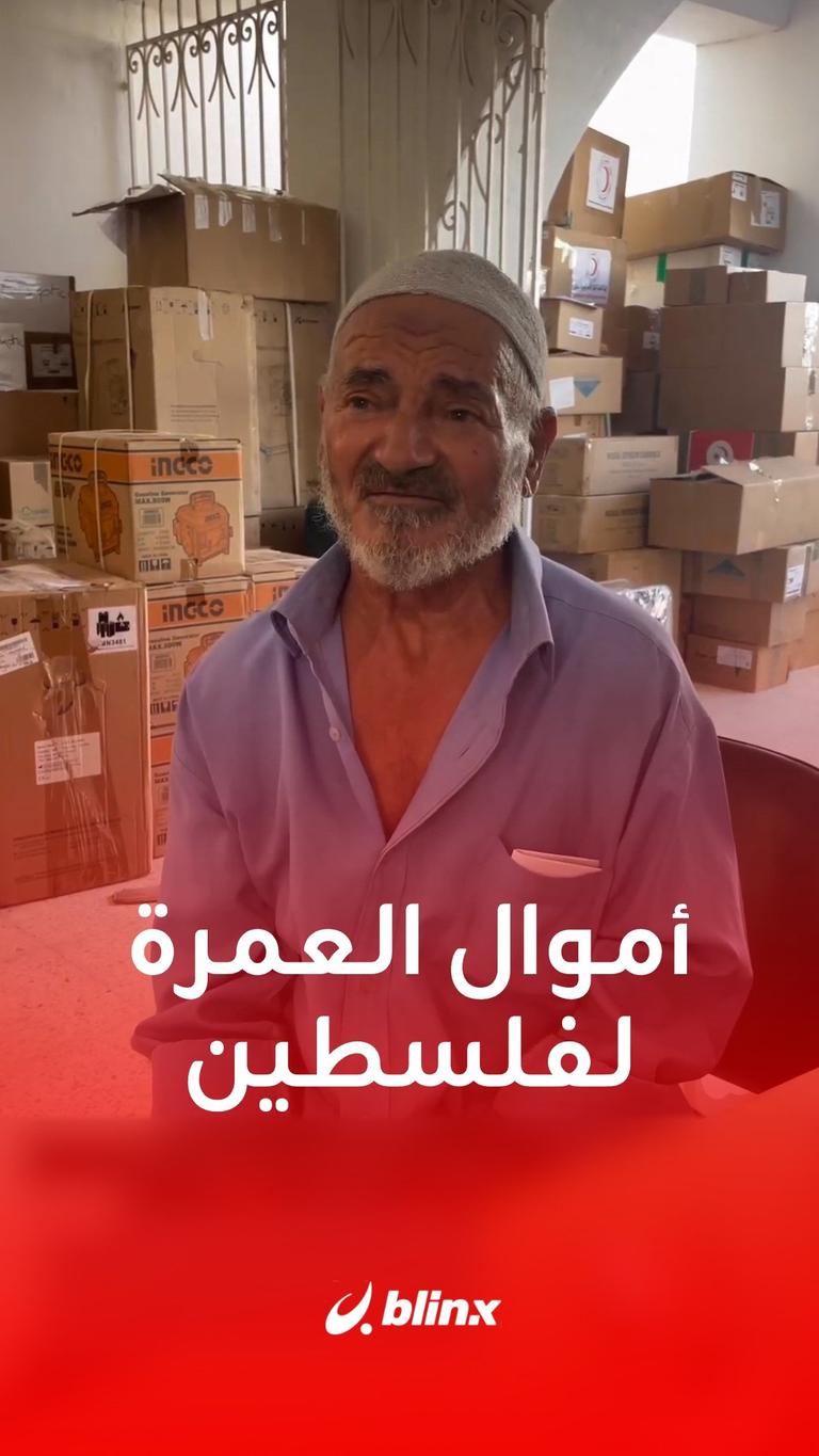 آموال العمرة لفلسطين