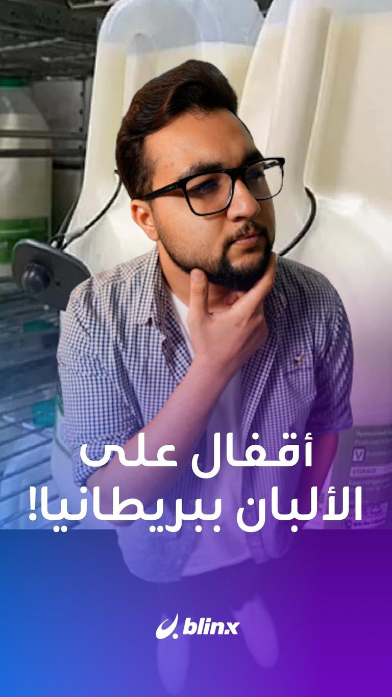 أقفال على الألبان ببريطانيا!