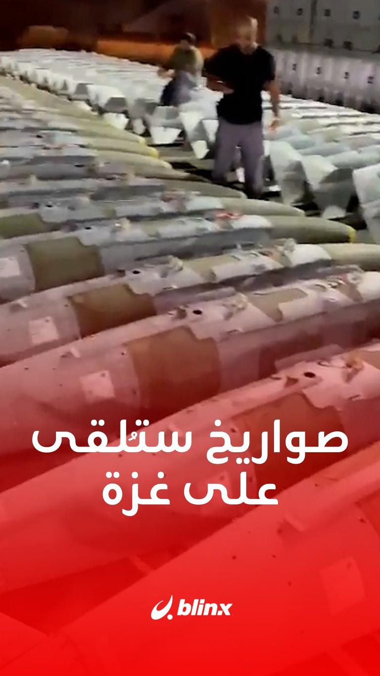 كل هذا سيسقط على غزة