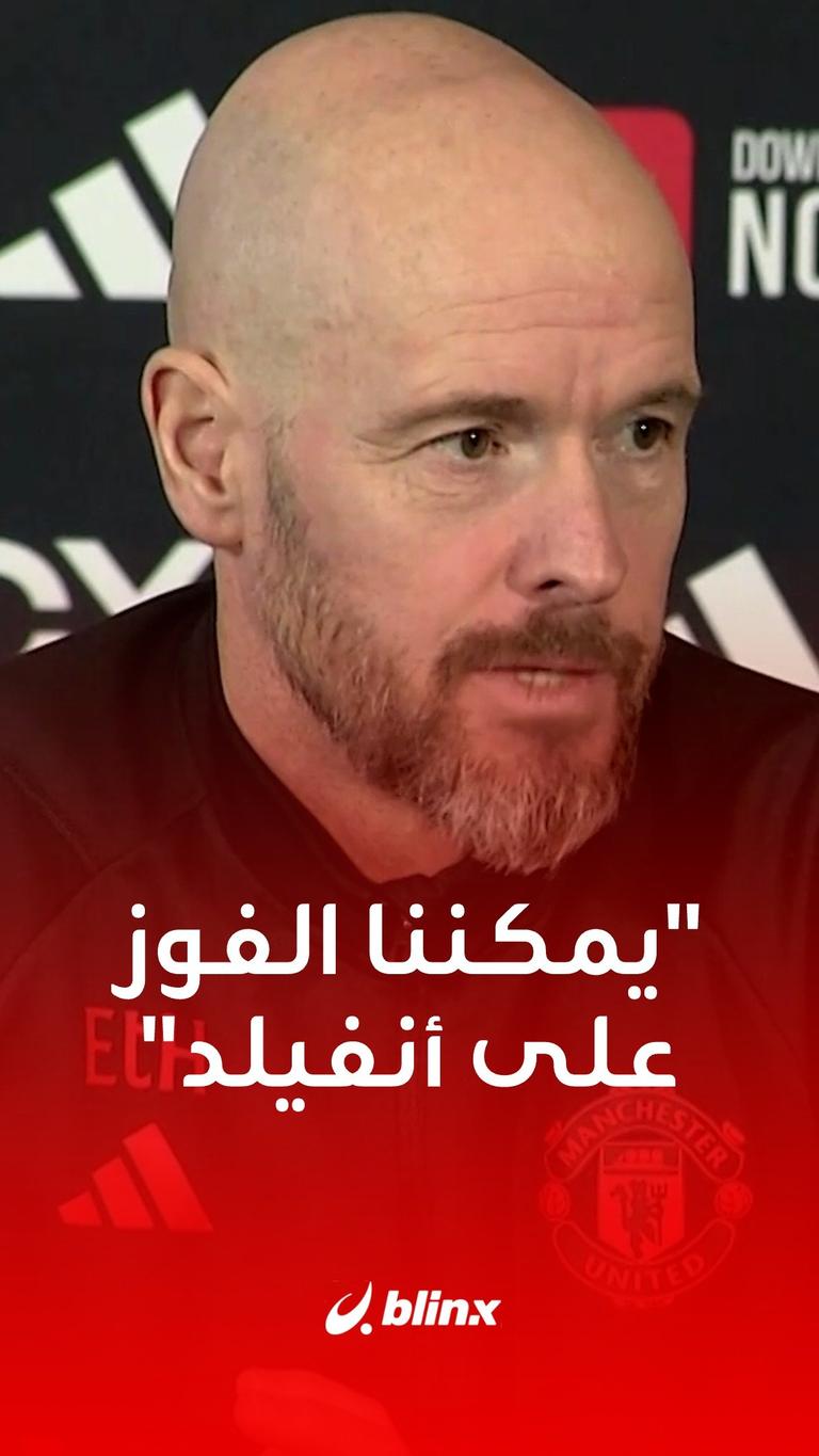 "يمكننا الفوز على أنفيلد"