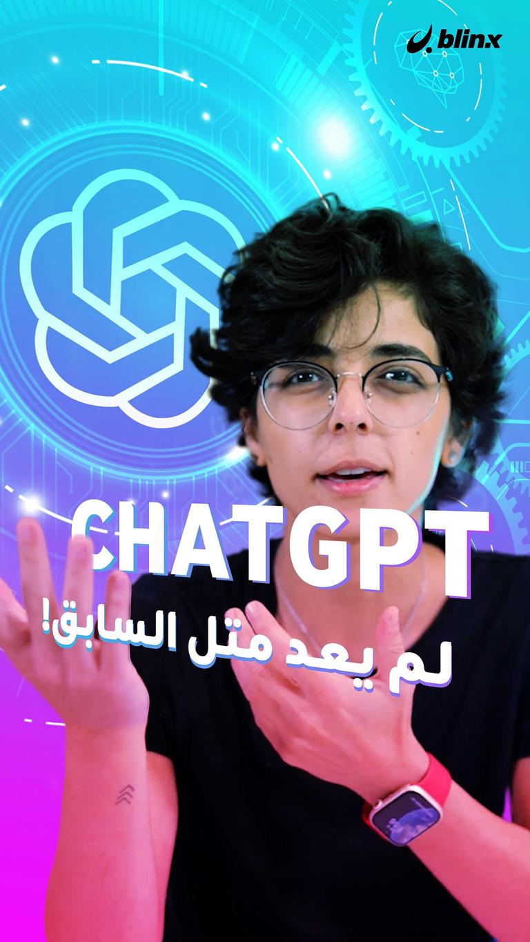 ChatGPT لم يعد متل السابق!
