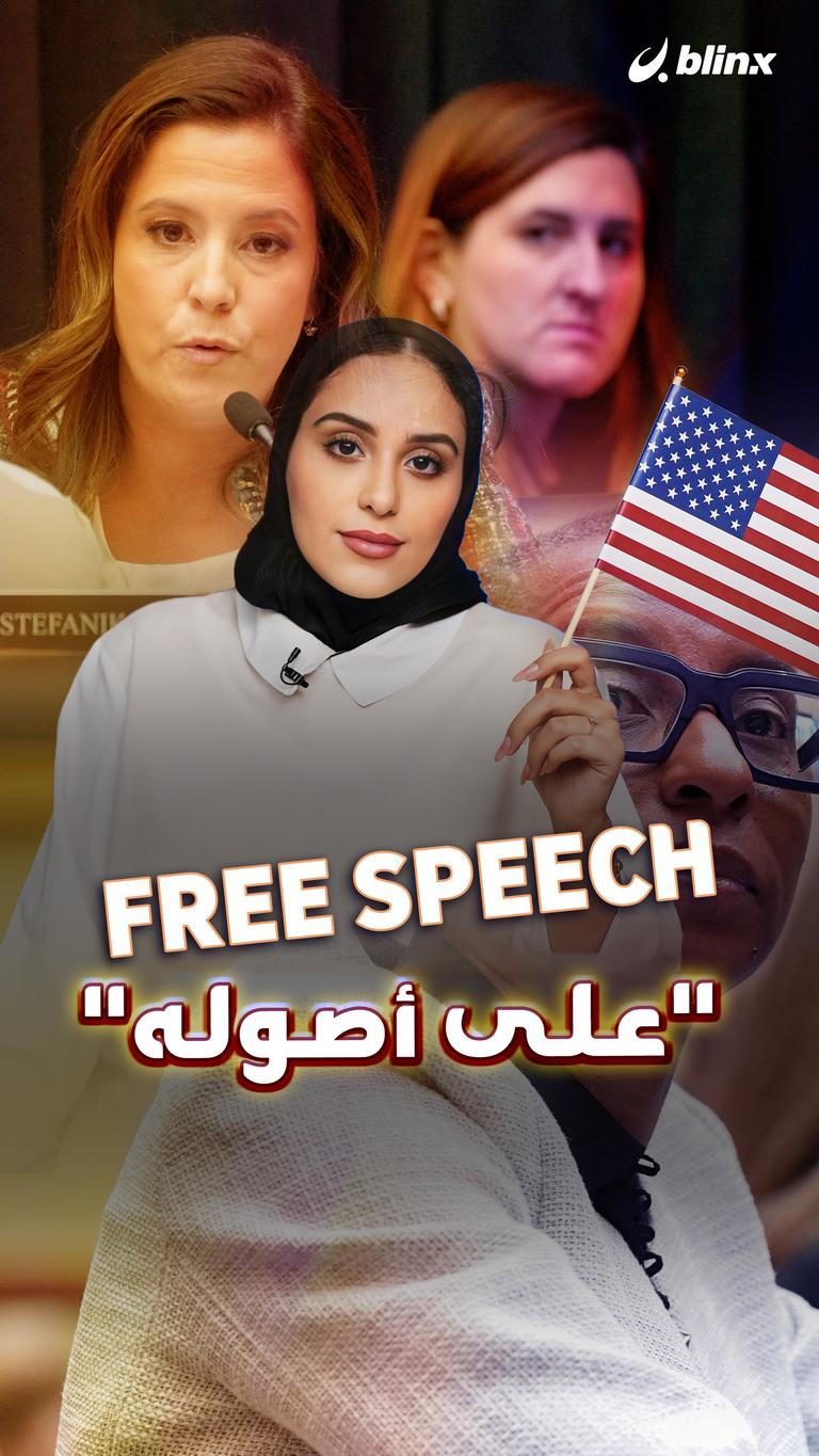 Free Speech على أصوله