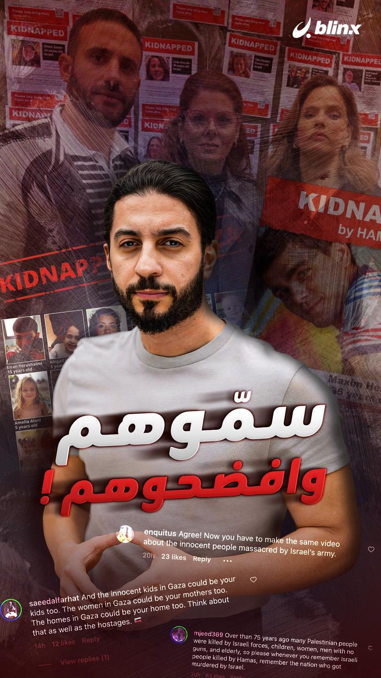 سمّوهم وافضحوهم