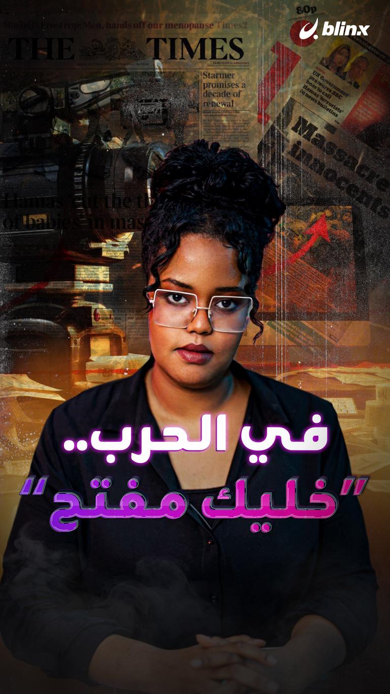 في الحرب.. "خليك مفتح"!