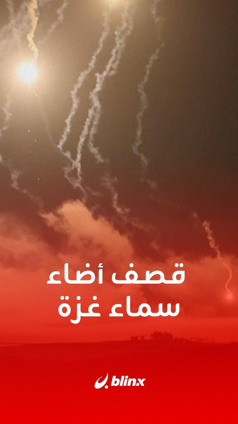 قصف أضاء سماء غزة