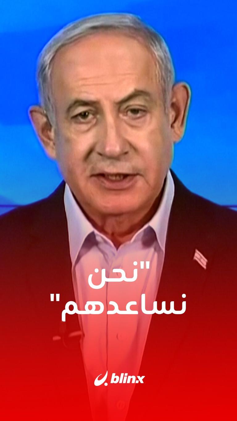 "نحن نساعدهم"
