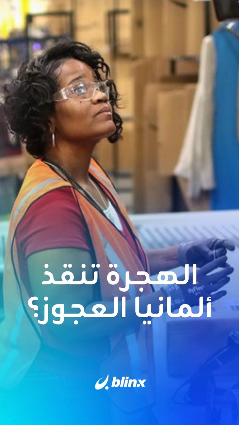 الهجرة "هي الحل"