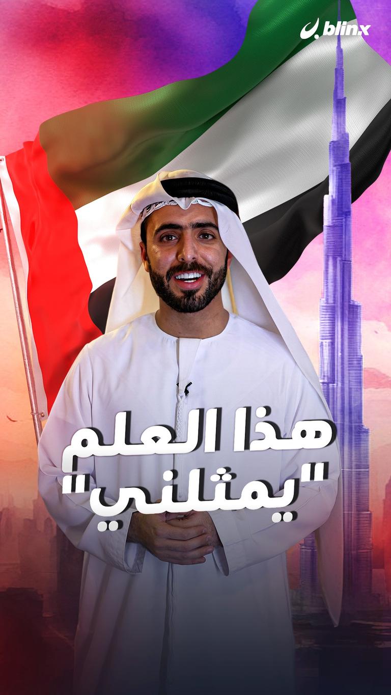 هذا العلم يمثلني