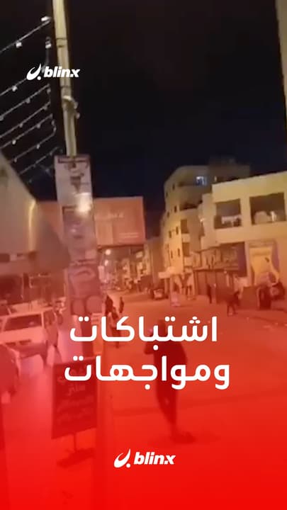اشتباكات ومواجهات