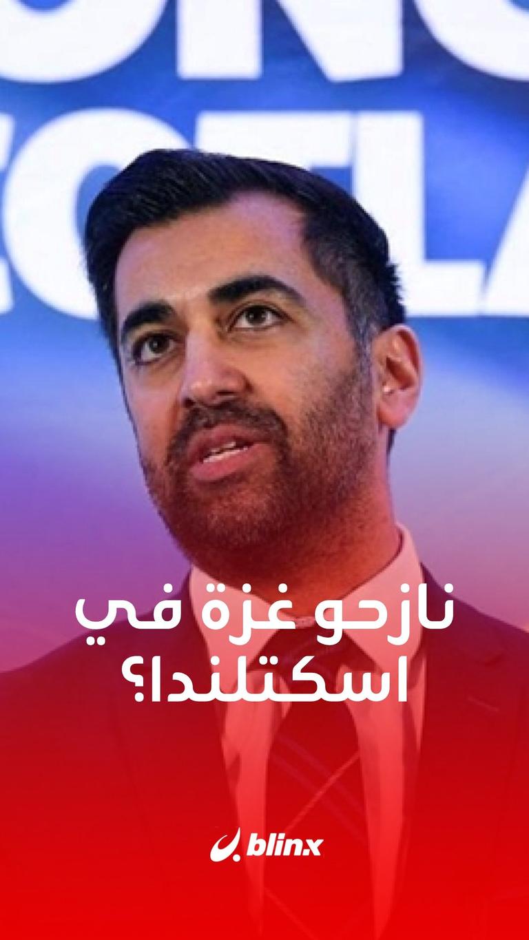 نازحو غزة في اسكتلندا؟