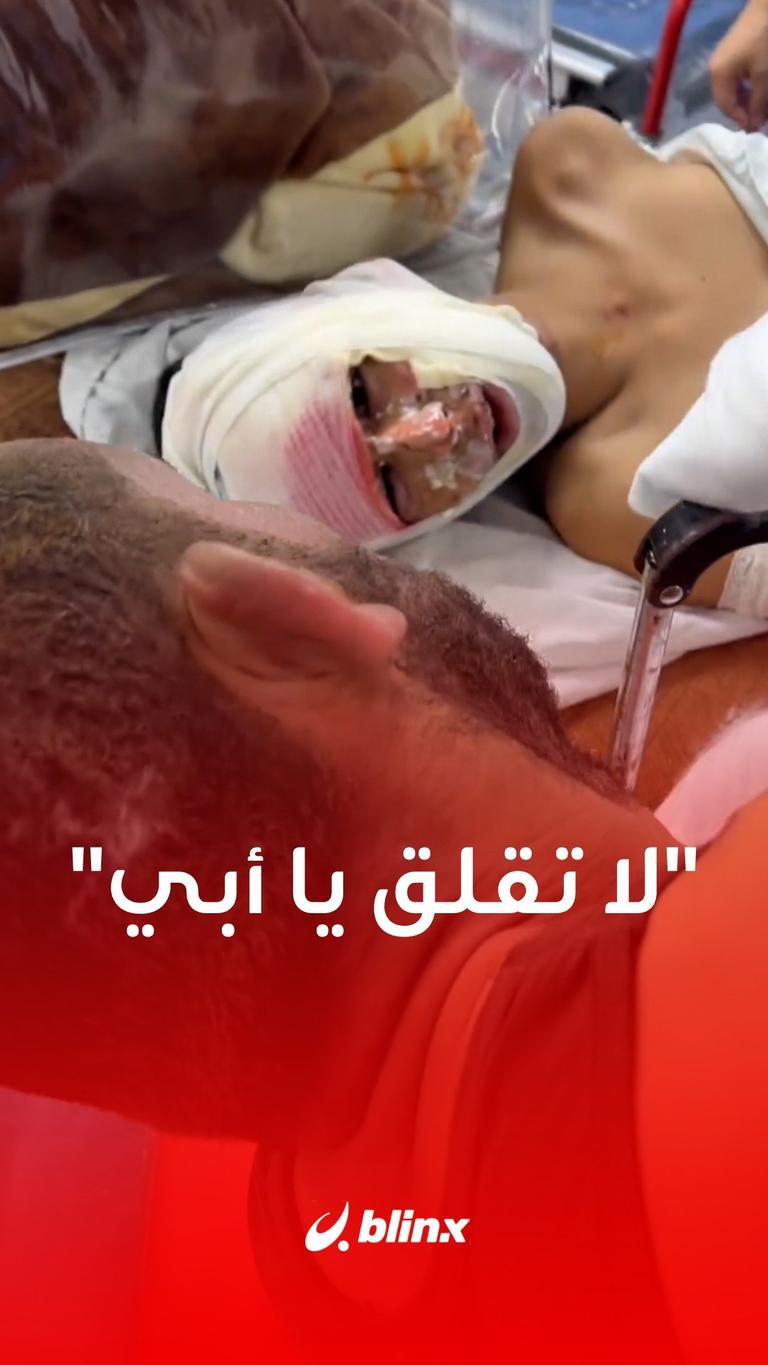 لا تقلق يا أبي