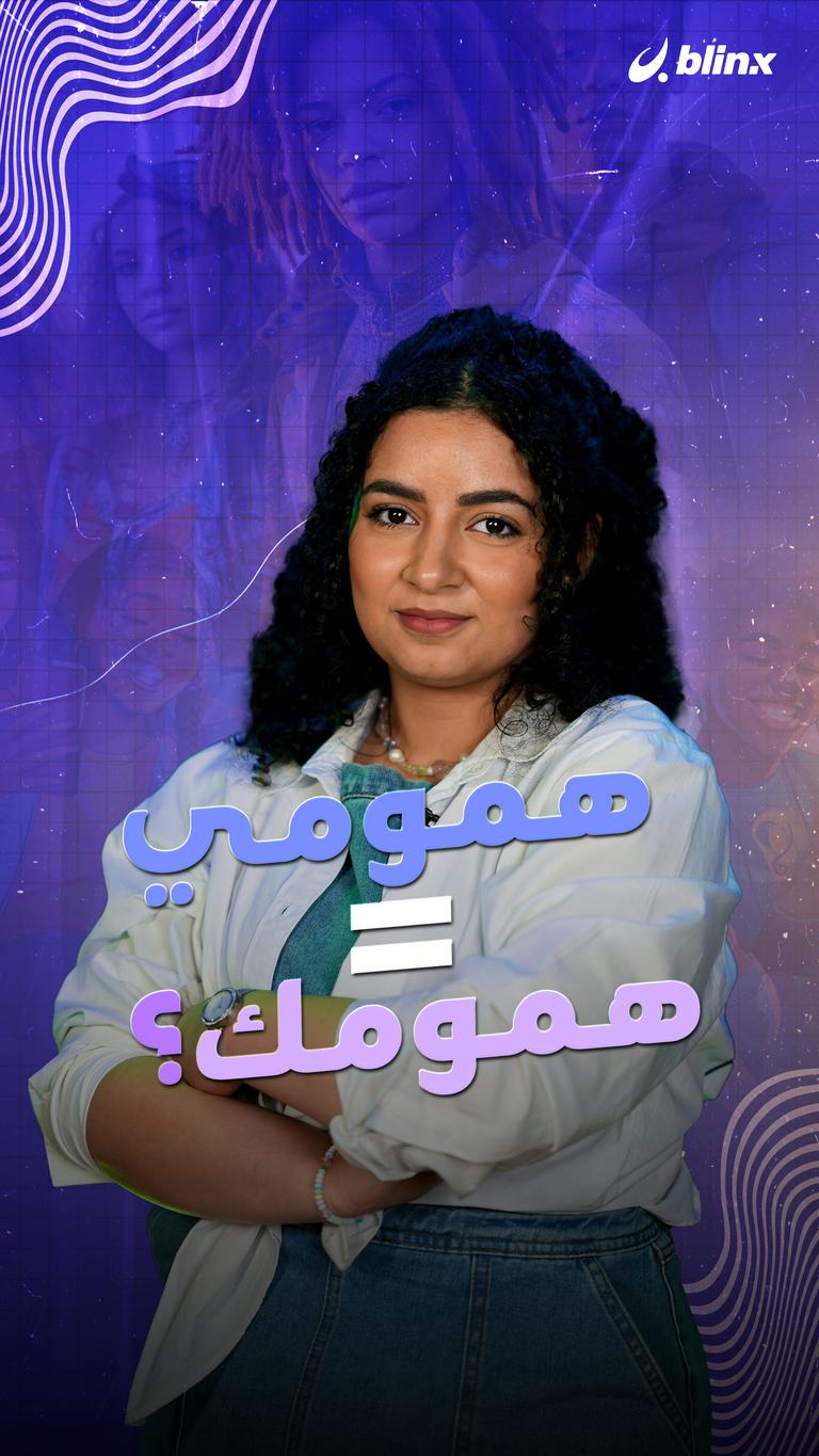 همومي = همومك؟