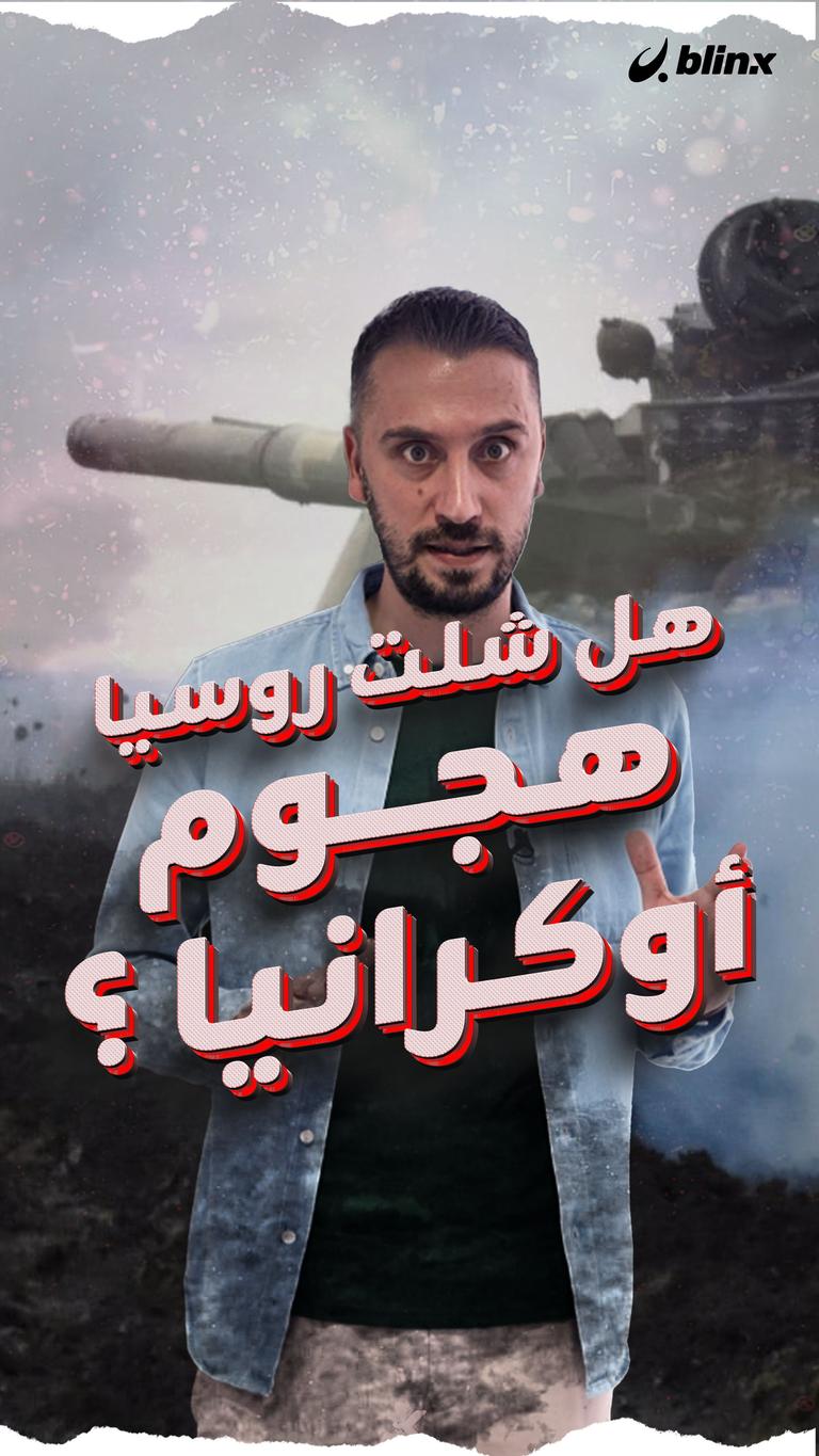 هل خابت ظنون الهجوم الأوكراني ؟