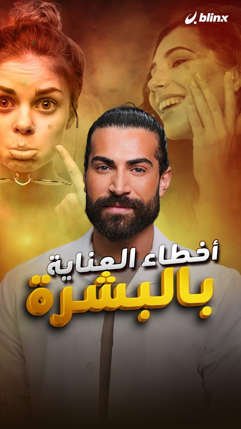 أخطاء العناية بالبشرة