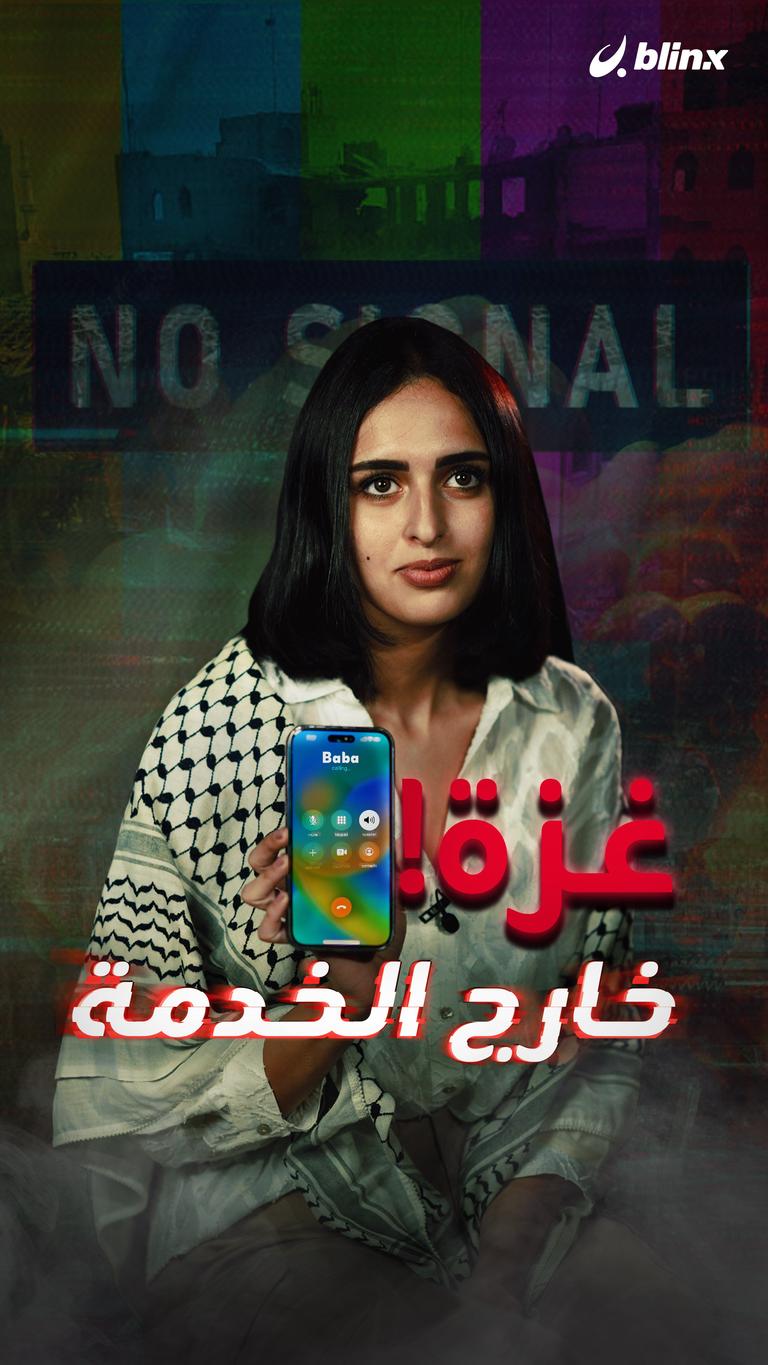 غزة خارج الخدمة