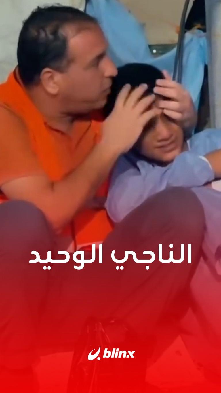 الناجي الوحيد