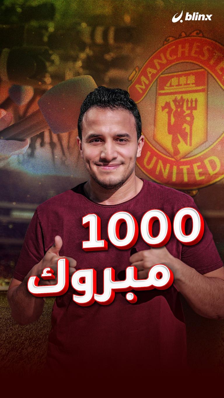 1000 مبروك