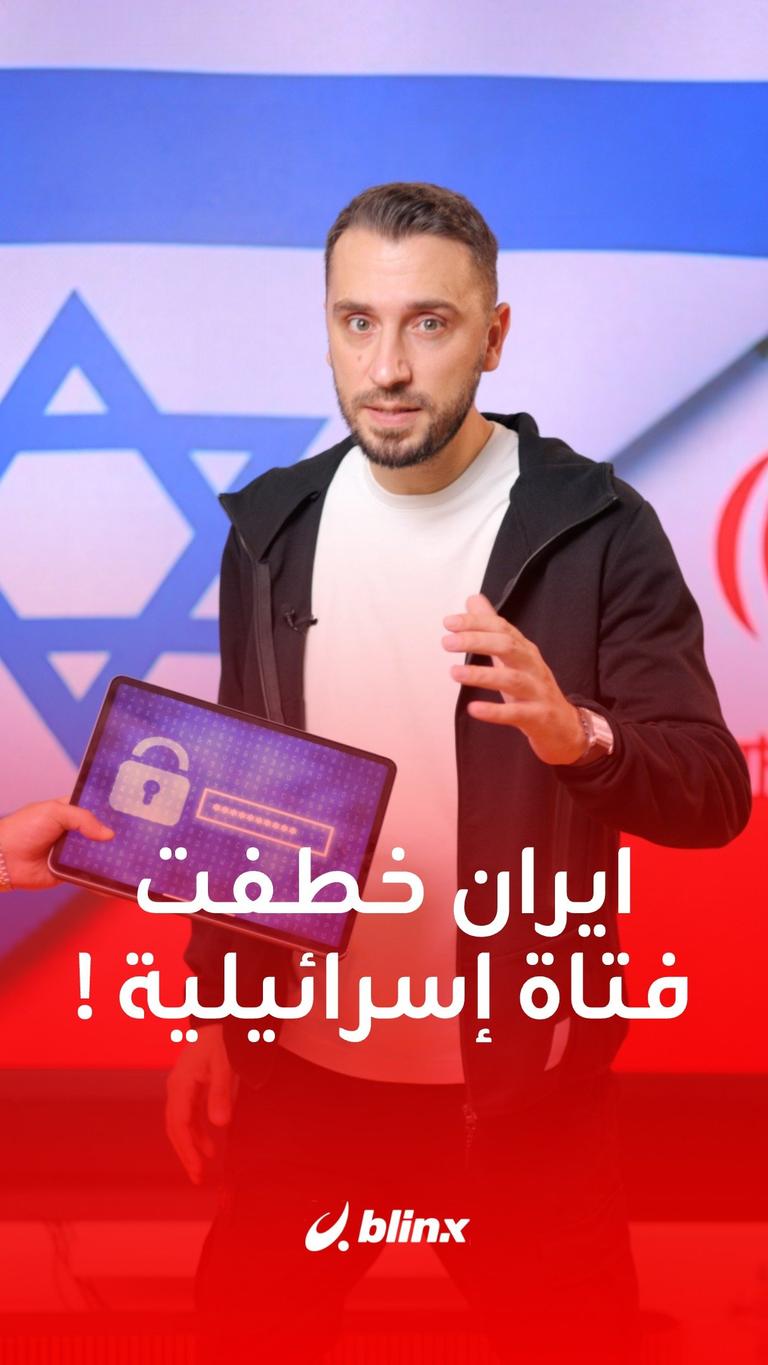 كيف اختطفت الباحثة الإسرائيلية في العراق؟
