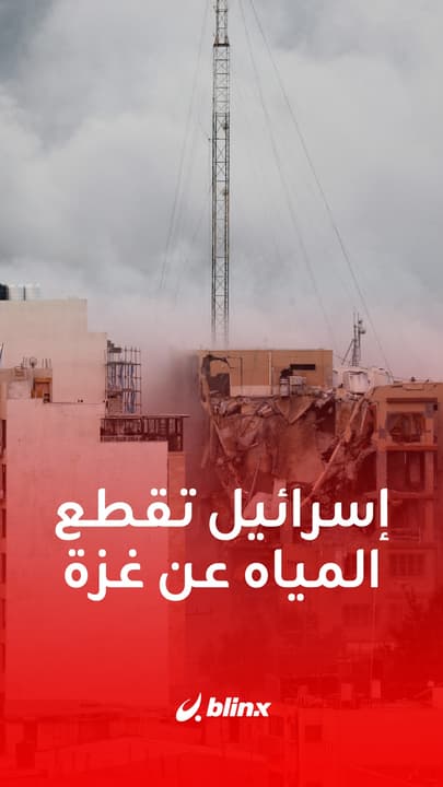 قطع المياه عن قطاع غزة