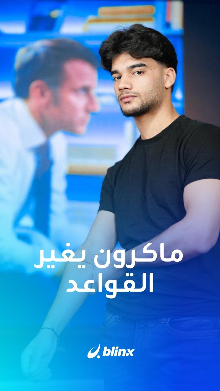 ماكرون على تيك توك