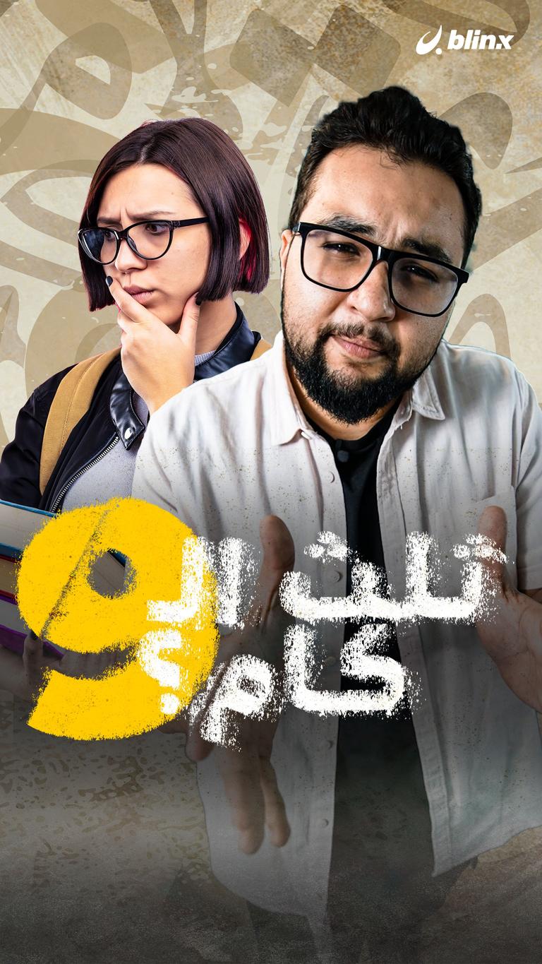 ثلث التسعة كام؟