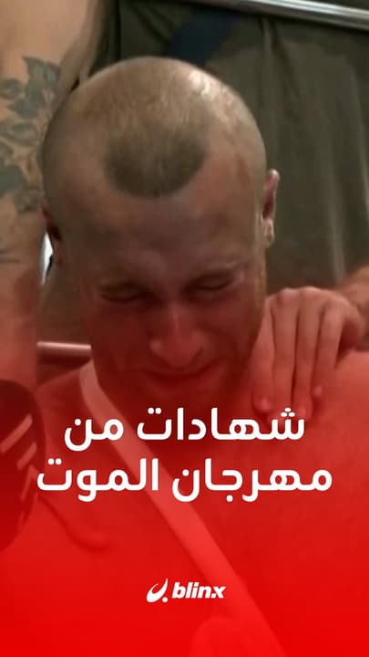 شهادة ناجيين من مهرجان الموت
