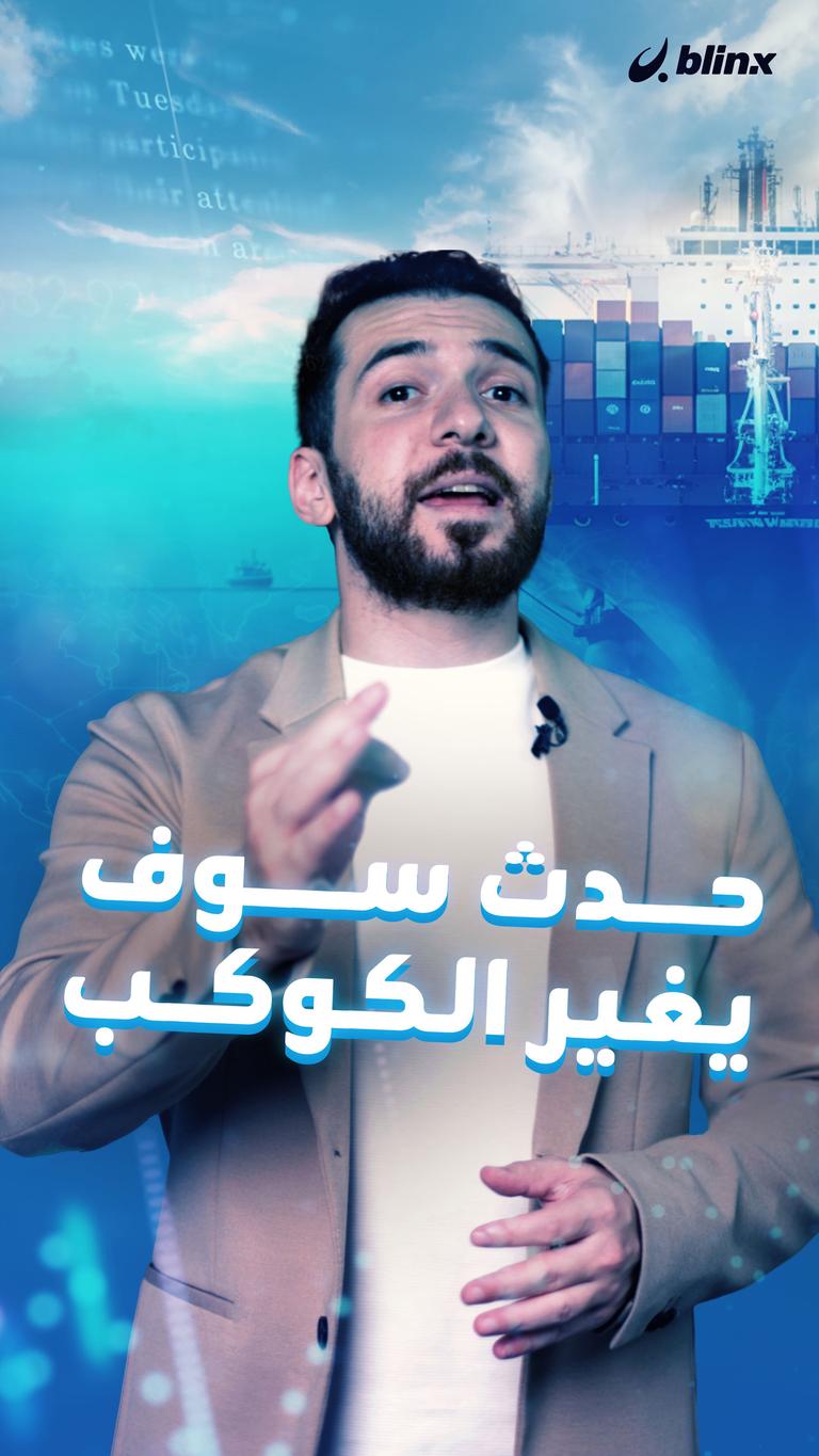 حدث سوف يغير مستقبل الكوكب